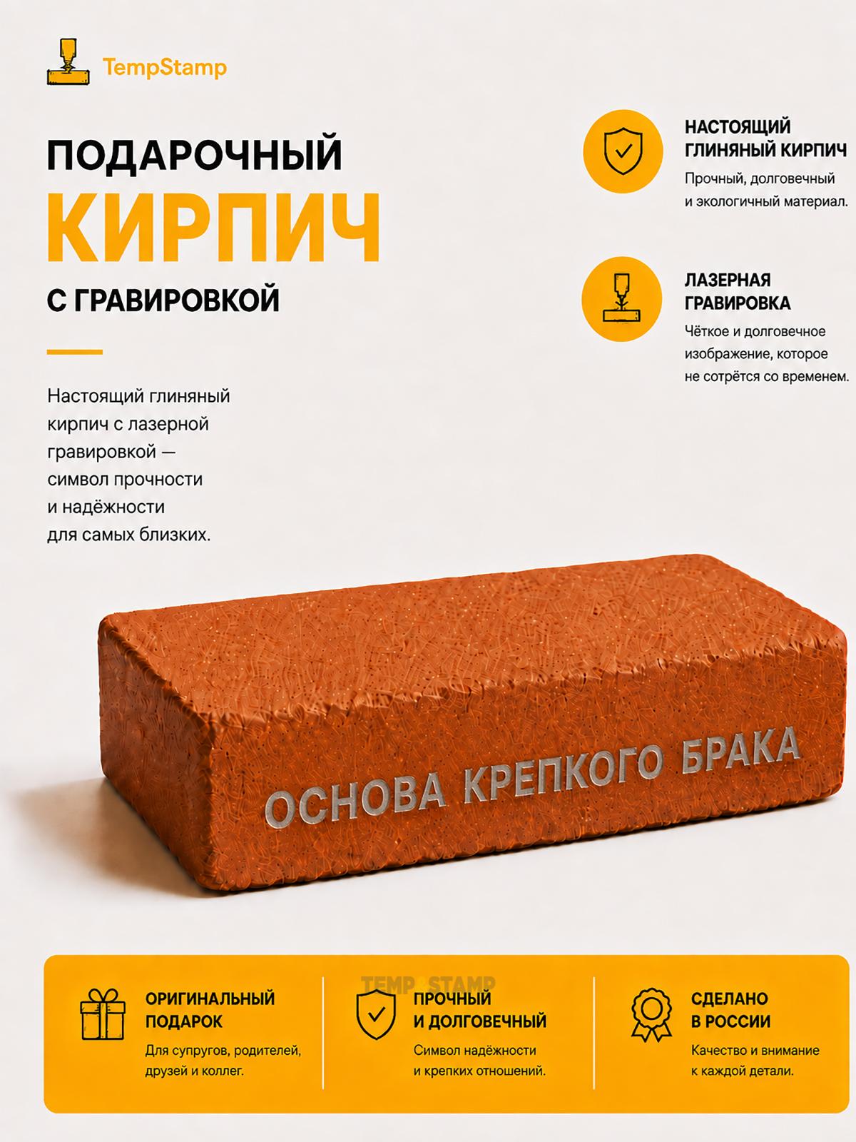 Подарочный кирпич с гравировкой 