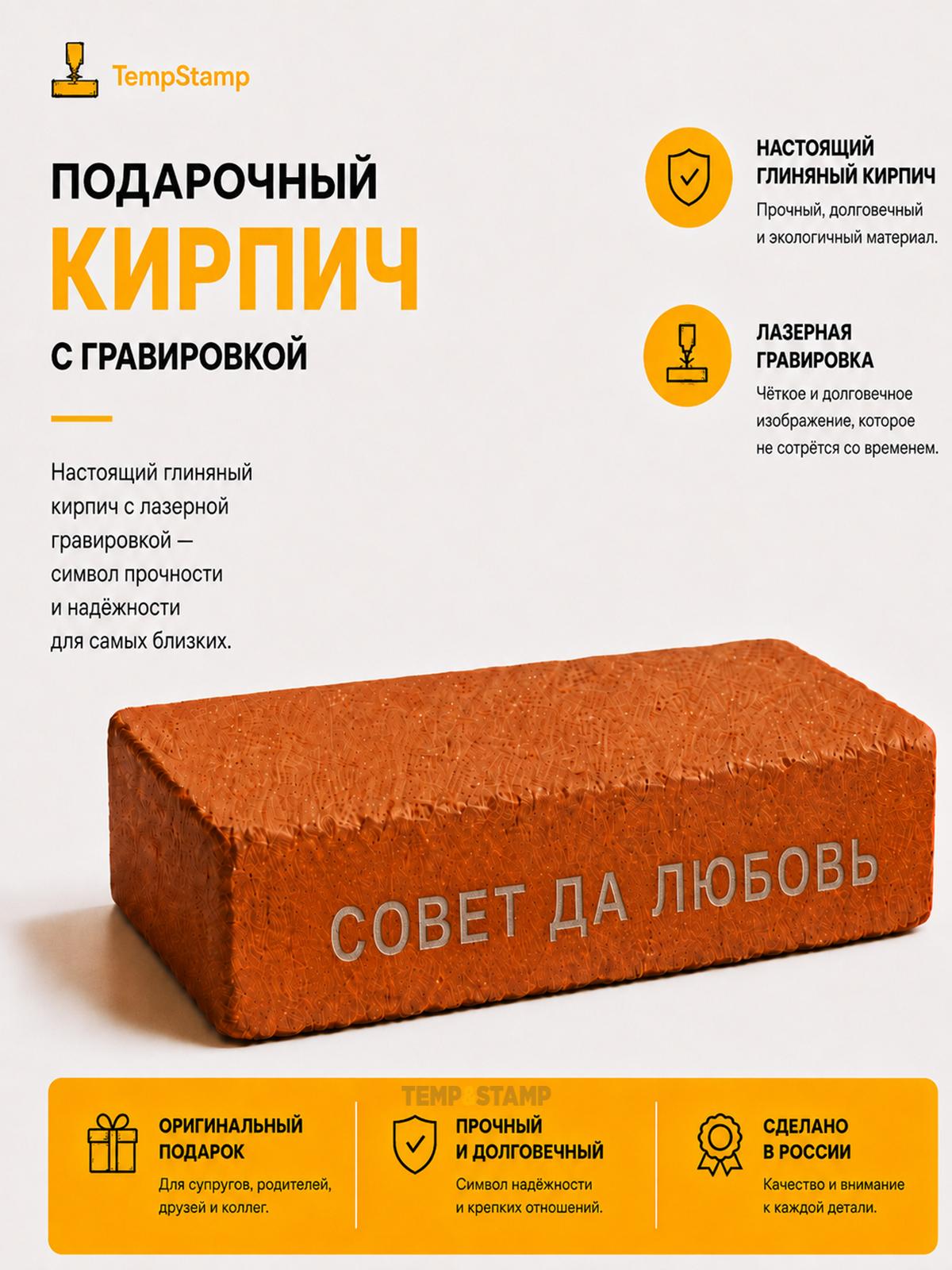 Подарочный кирпич с гравировкой 