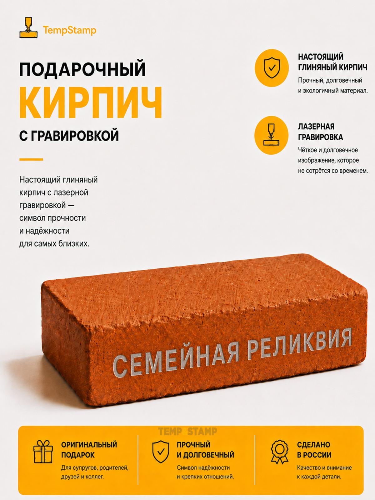 Подарочный кирпич с гравировкой 
