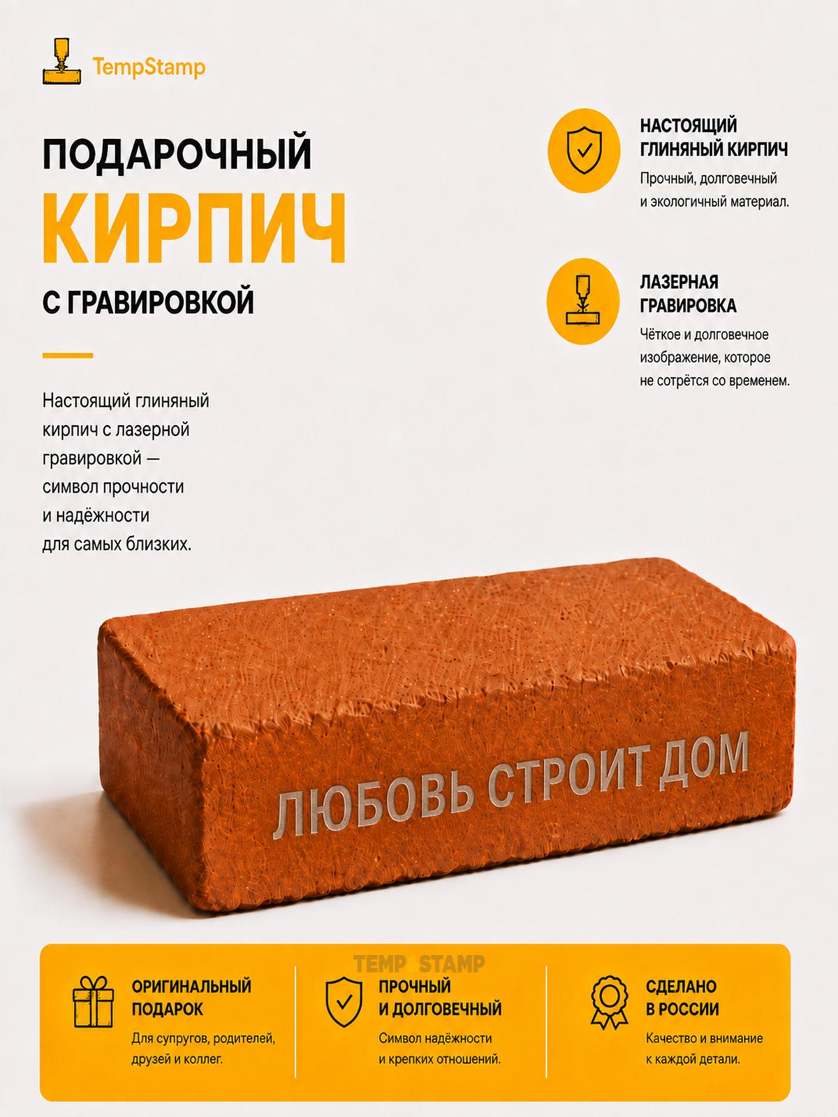 Подарочный кирпич с гравировкой 
