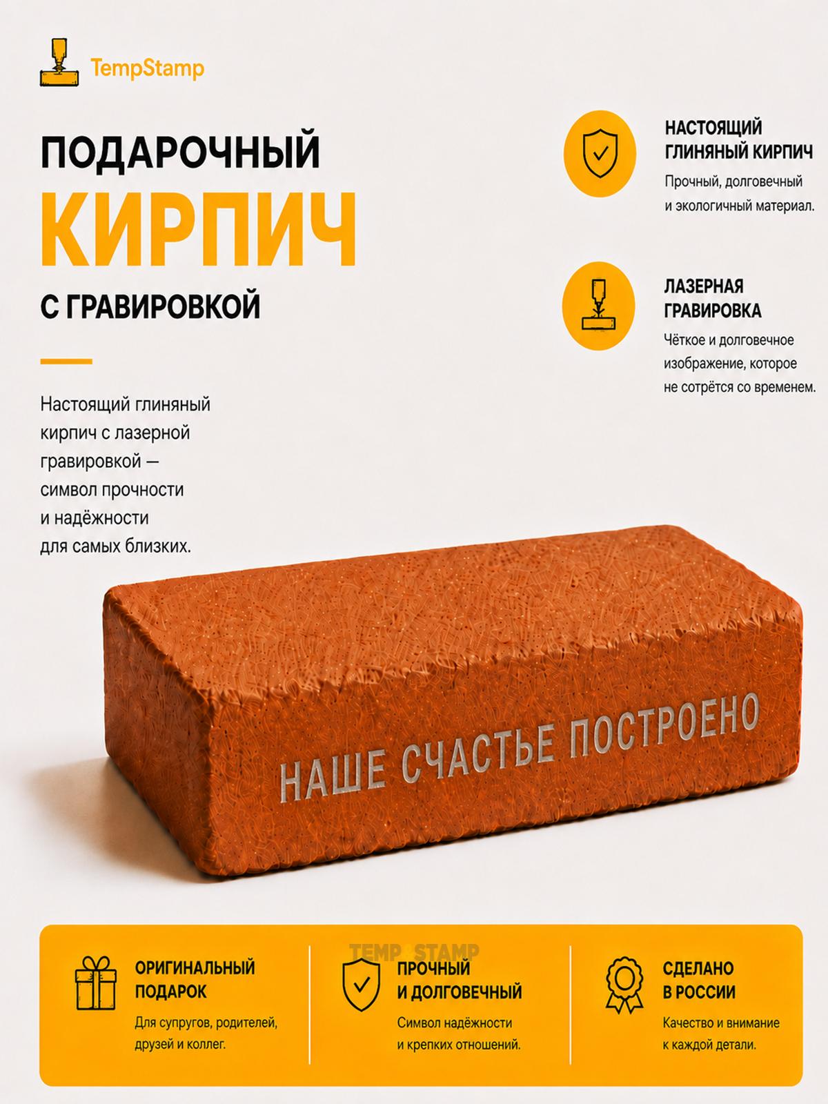 Подарочный кирпич с гравировкой 