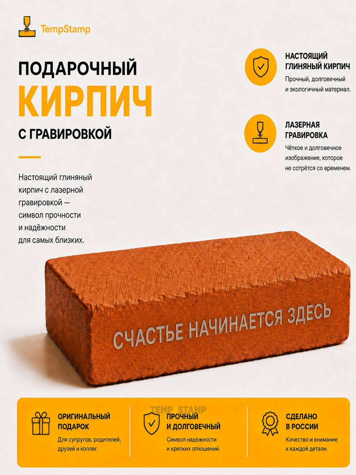 Подарочный кирпич с гравировкой 