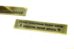 Латунная табличка