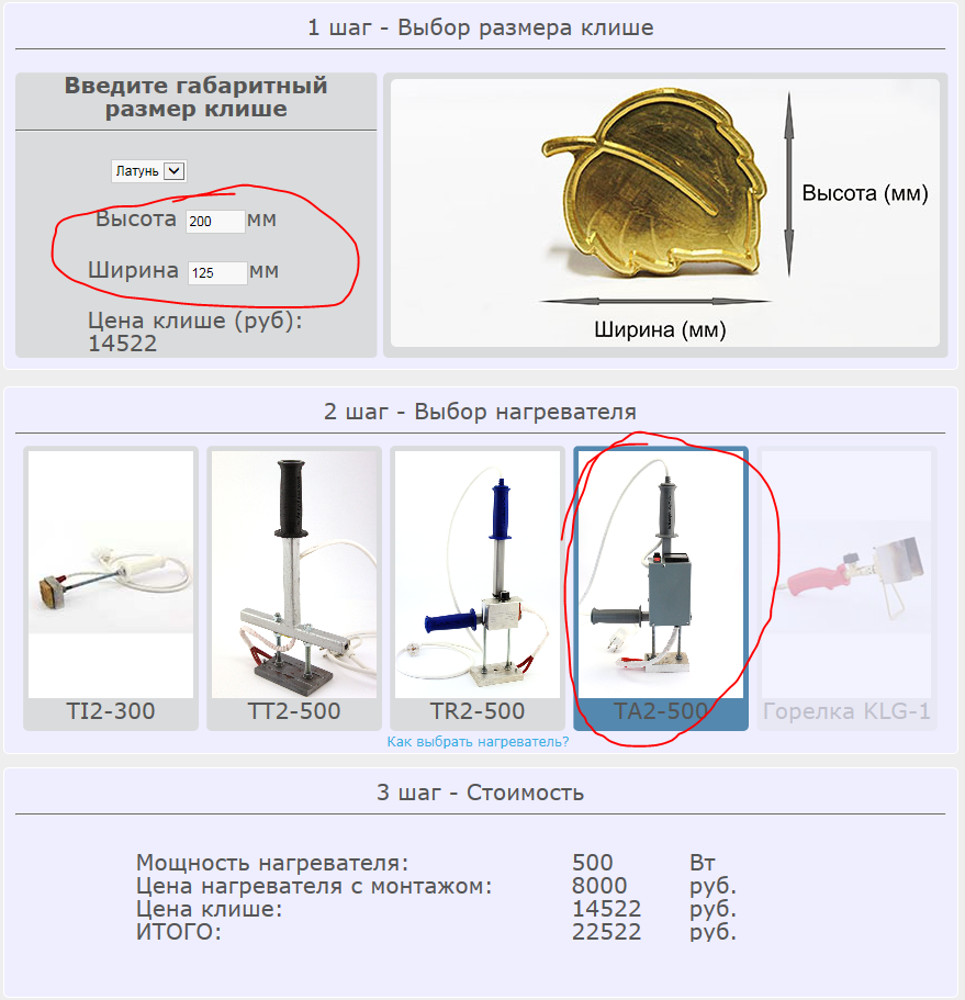 калькуляторе клише